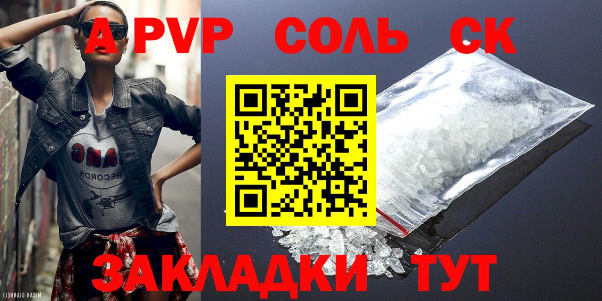 Петропавловск-Камчатский  магазин продажи   Вход с VPN  A PVP СК КРИС  A-PVP Соль  А ПВП СК 