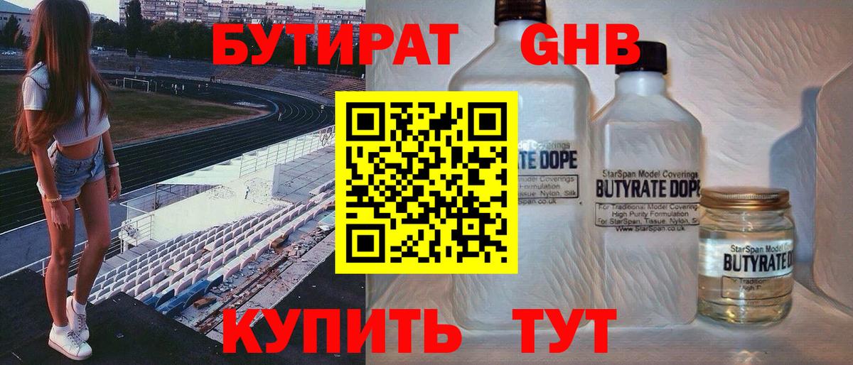 Бутират 99%  Вход с VPN  Петропавловск-Камчатский 