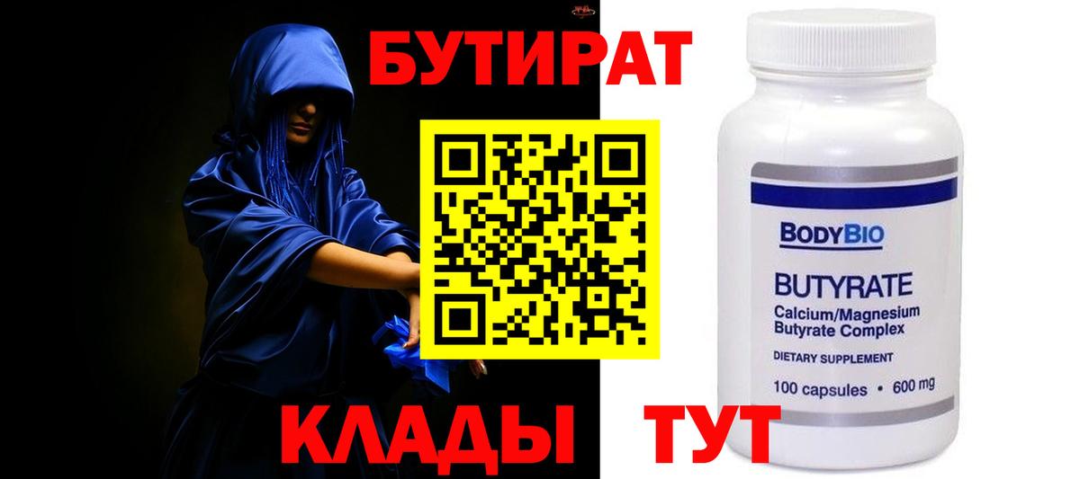 Бутират BDO Петропавловск-Камчатский