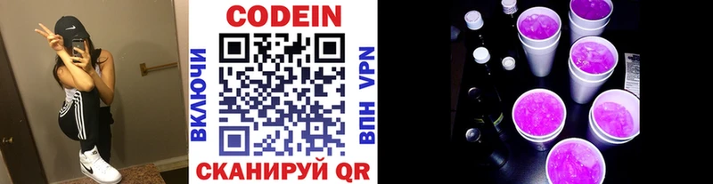 Кодеин напиток Lean (лин)  Петропавловск-Камчатский 
