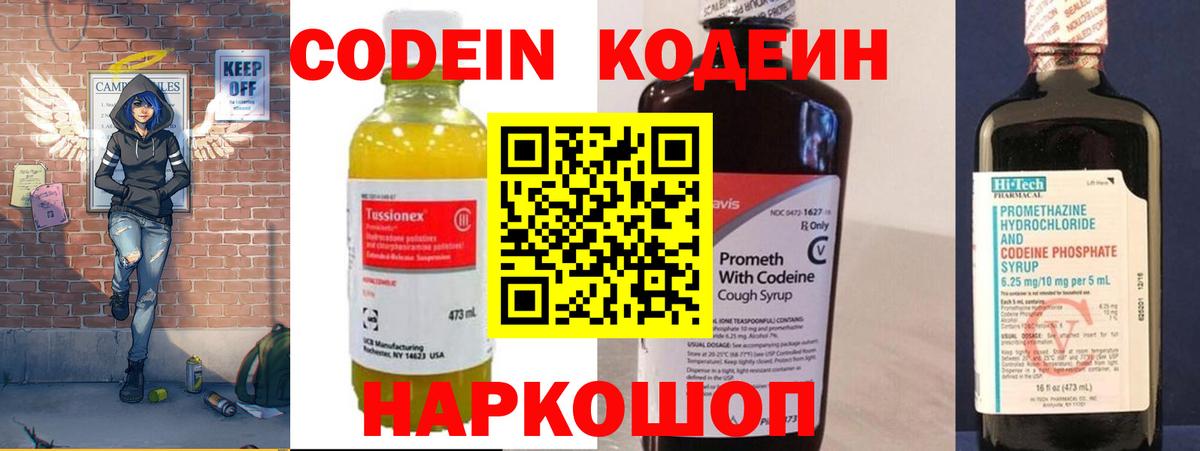 Петропавловск-Камчатский  Codein напиток Lean (лин)  Вход с VPN 