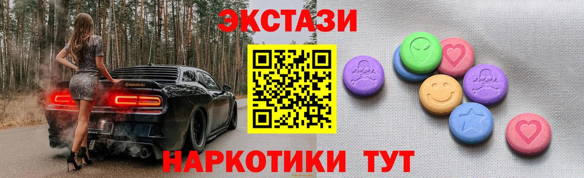 Экстази 250 мг Петропавловск-Камчатский