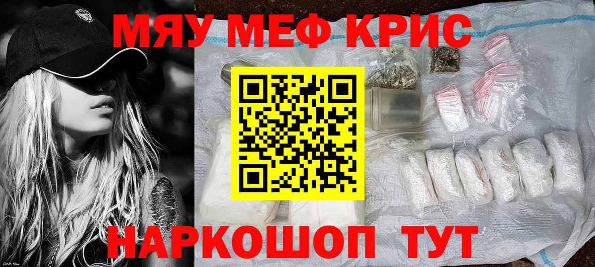 Меф мяу мяу  Петропавловск-Камчатский