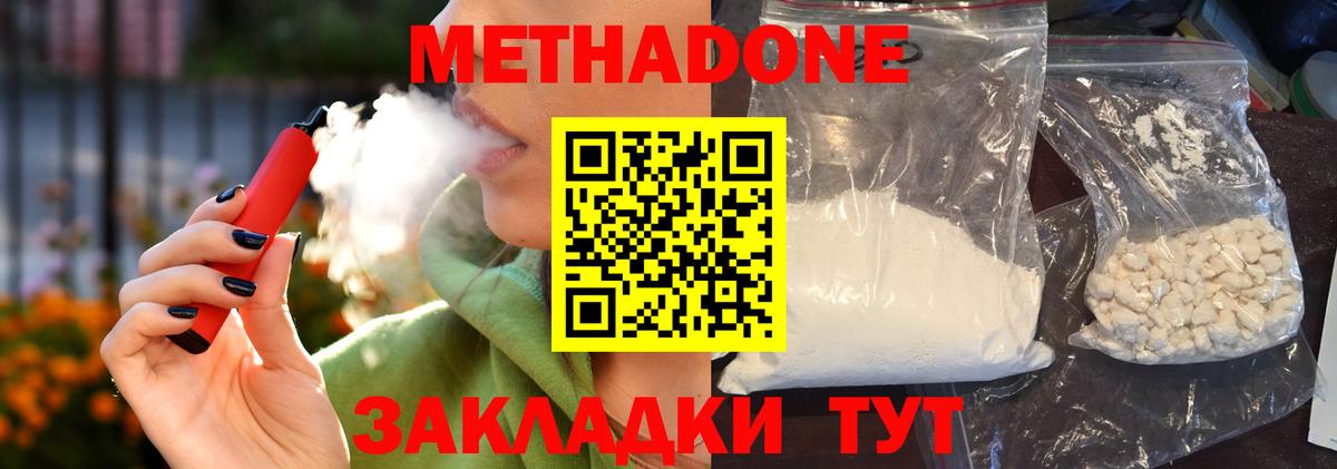 MEGA ONION  МЕТАДОН methadone  МЕТАДОН кристалл  Вход с VPN  Петропавловск-Камчатский 